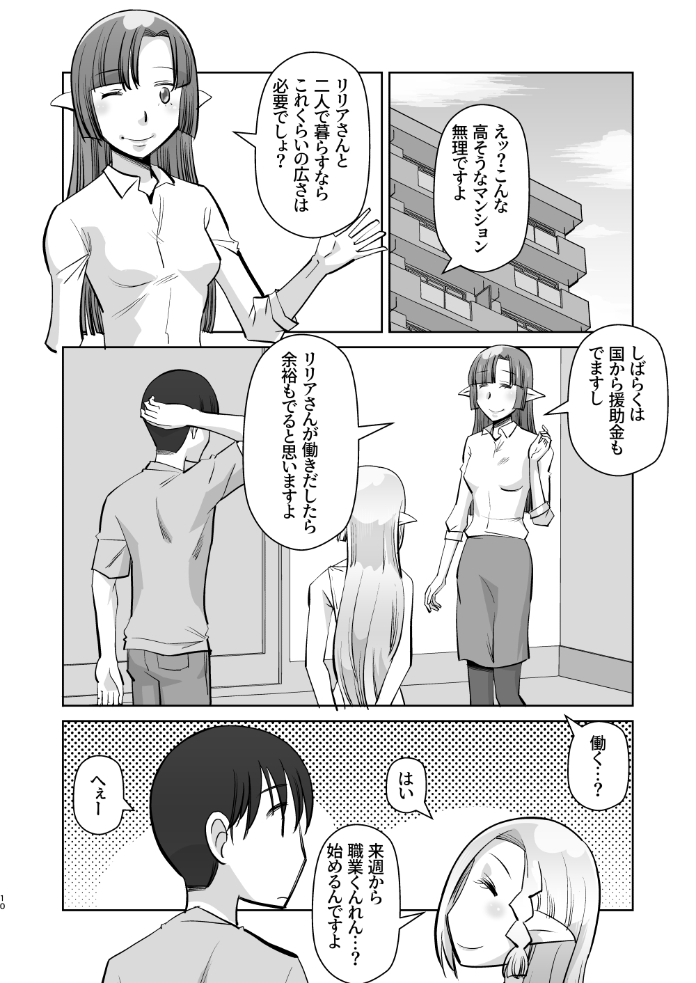 Elf no Oyomesan 5 - Page 10