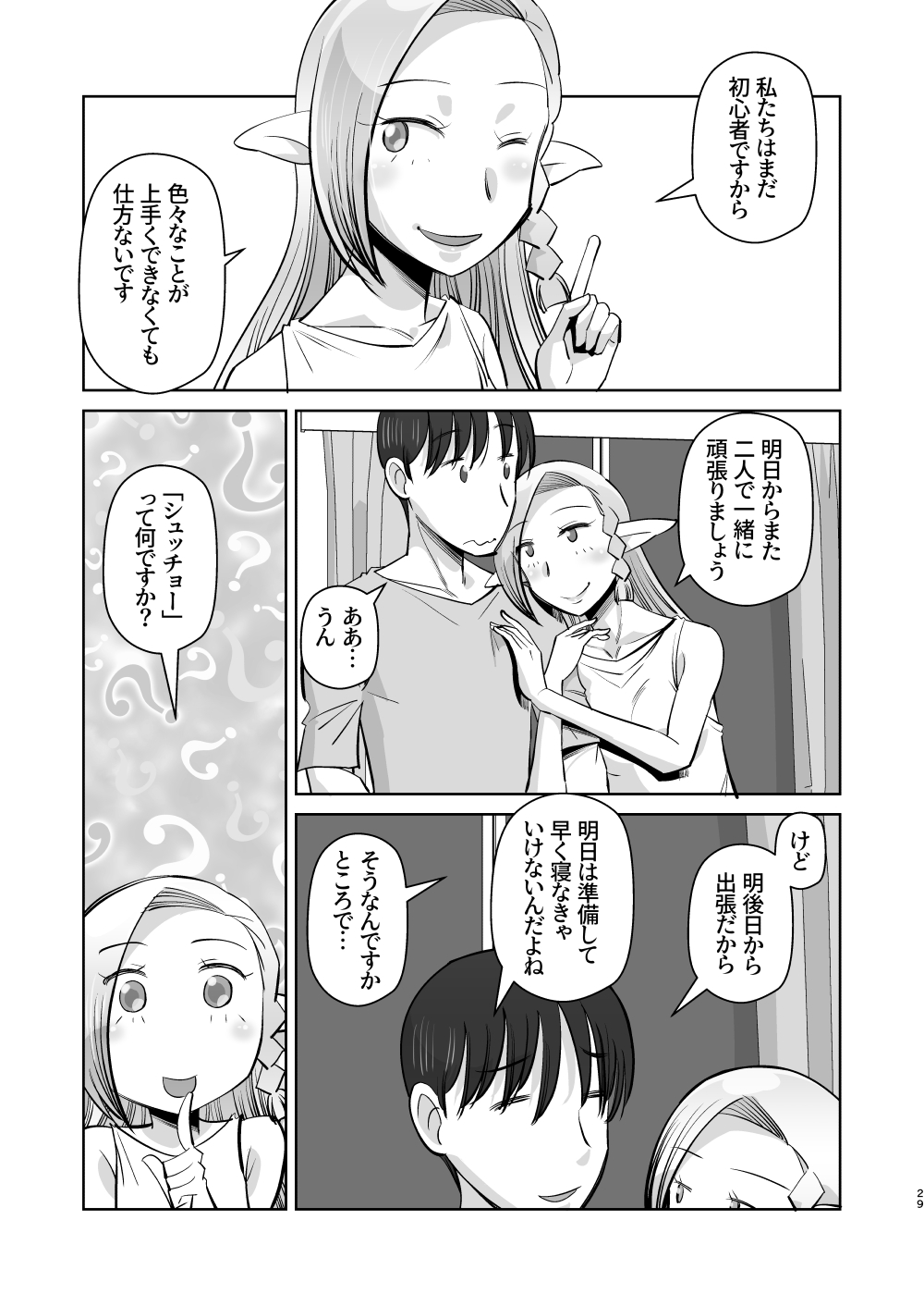 Elf no Oyomesan 5 - Page 29