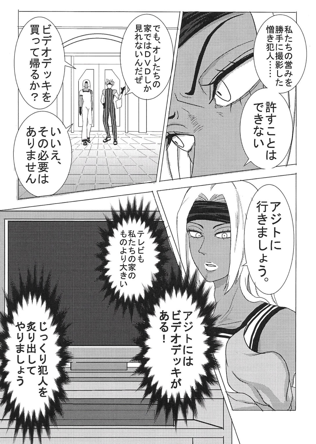 Sukutitsu Hon Web Sairoku - Page 14