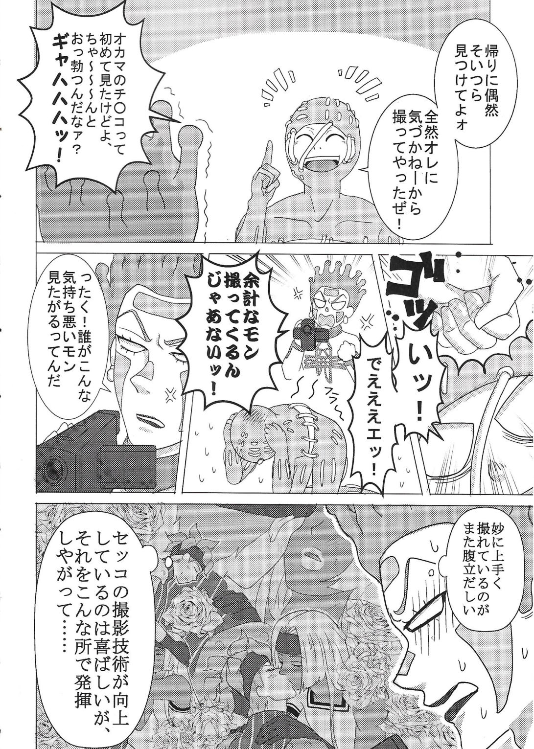 Sukutitsu Hon Web Sairoku - Page 7