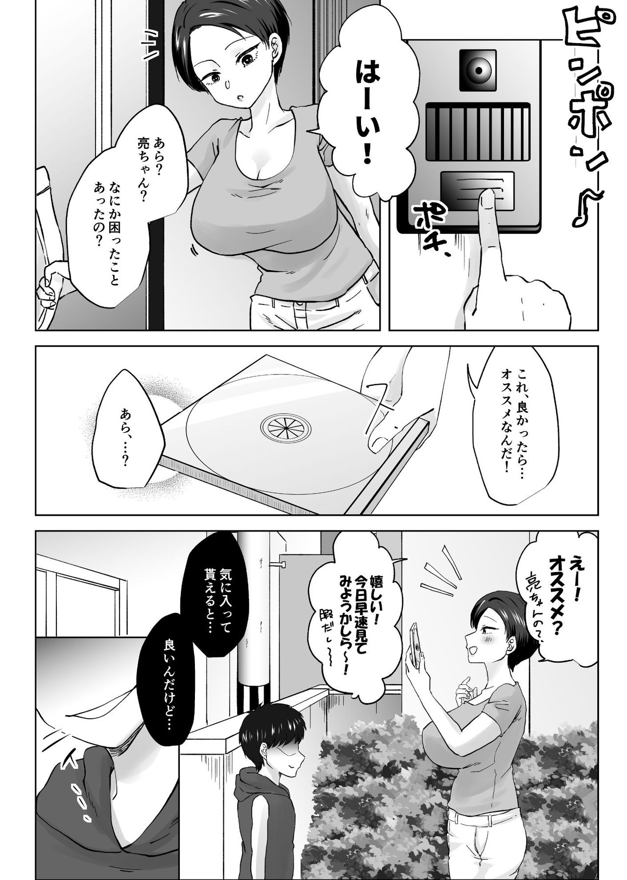 Hitozuma NTR ~ Boku o Ijimeta Aitsu no Mama o Netorimasu - Page 17