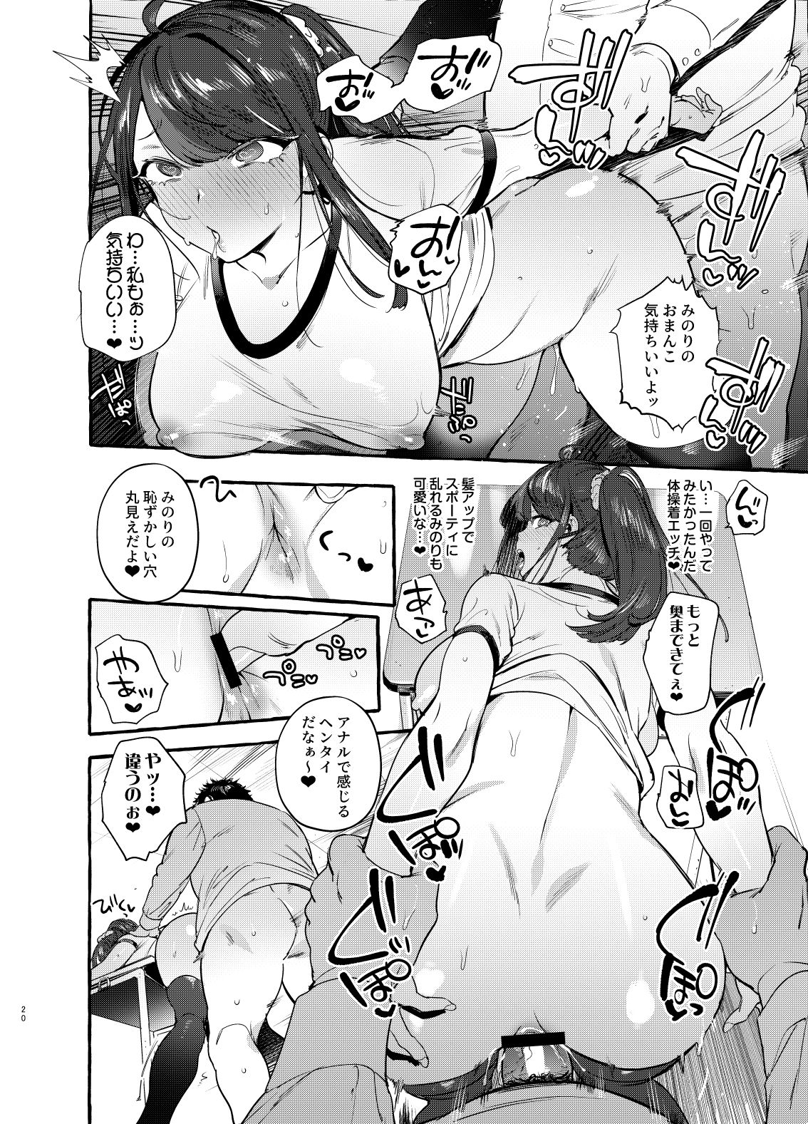 Saimin Netorare Kanojo - Page 21