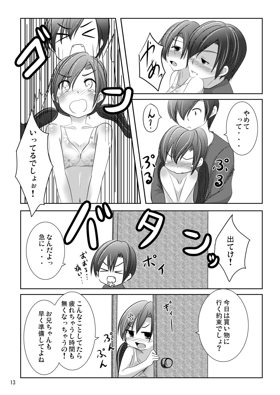 Nanami-chan no Renai Moyou - Page 12