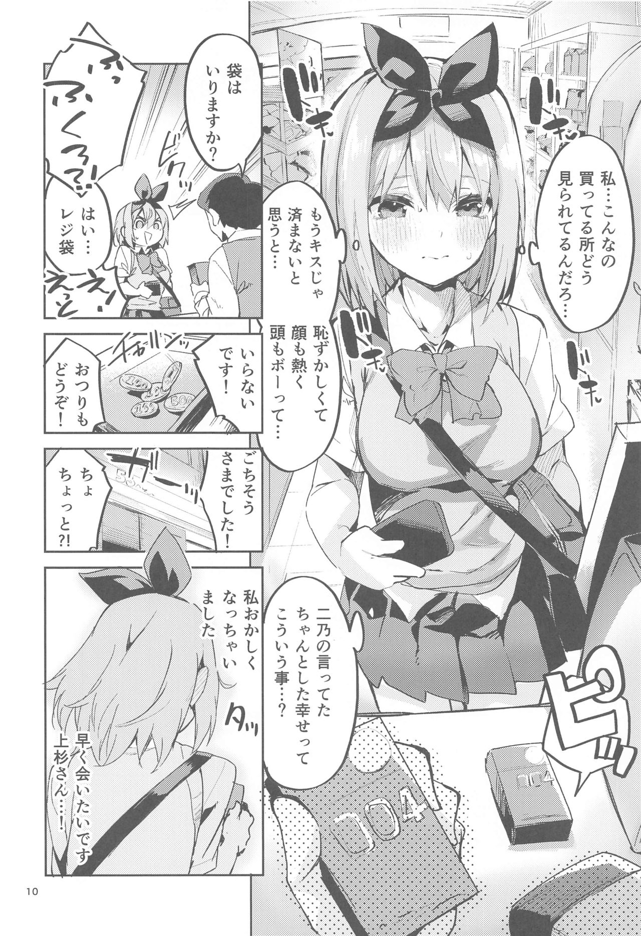 Yotsuba no Baai - Page 9