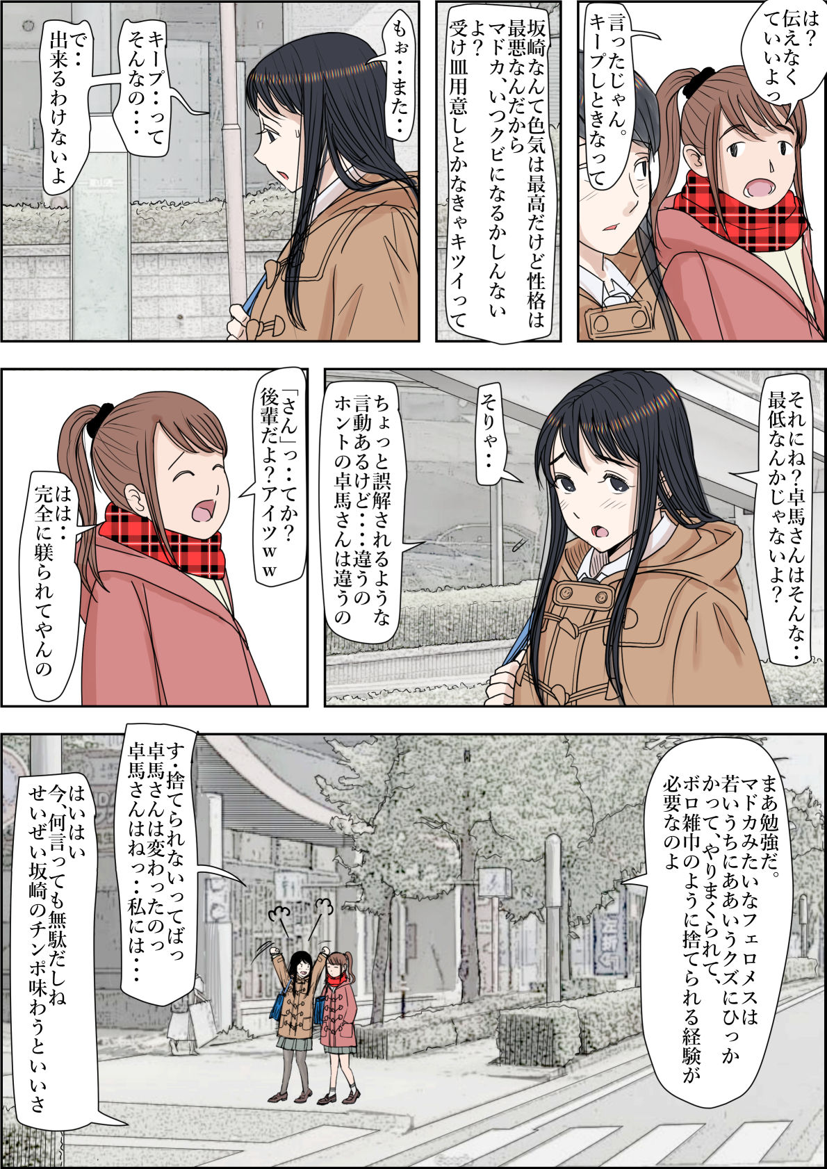 Charao ni Netorare Route 2 Vol. 4.6 - Page 27