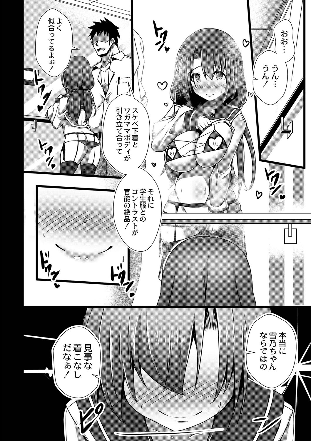 Kanojo no Otona Switch - Page 153