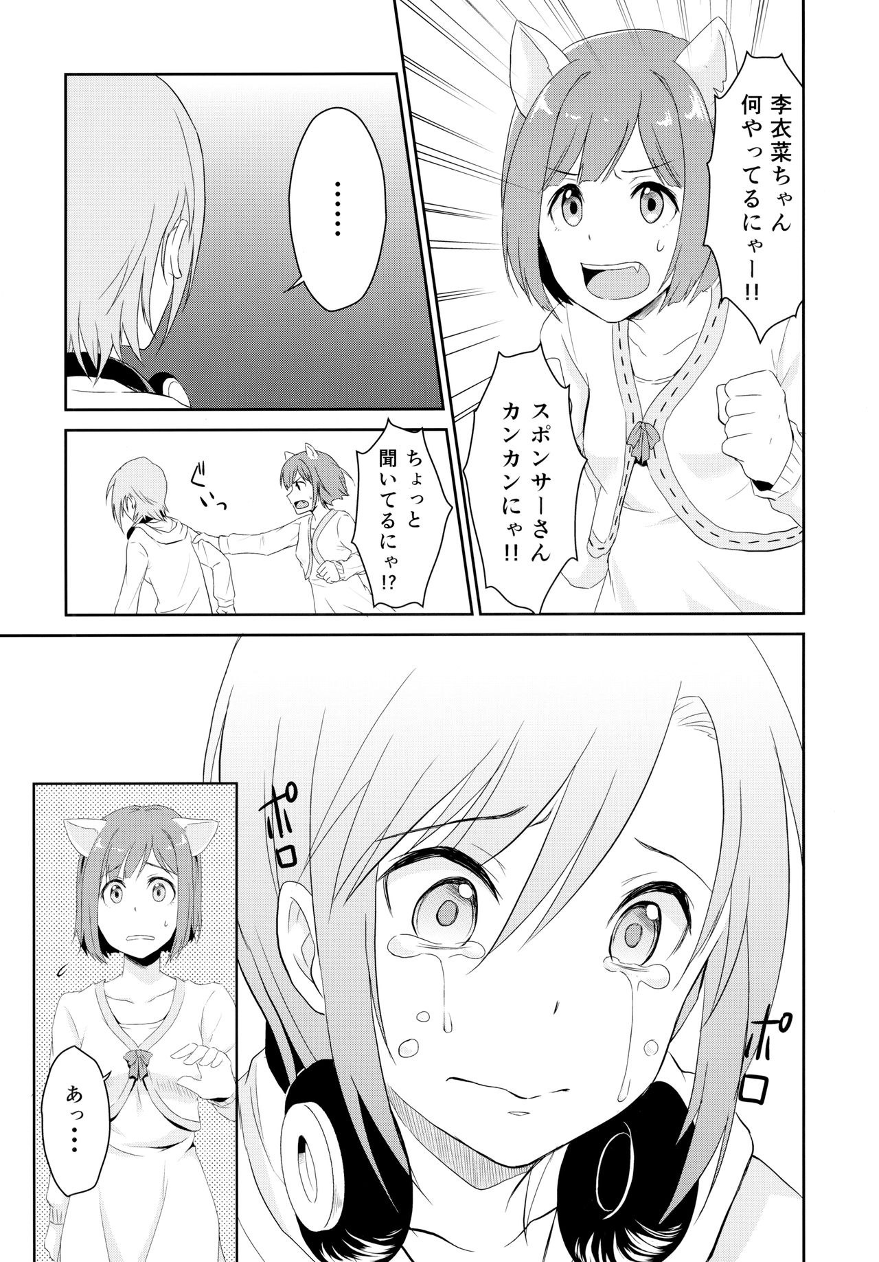 Idol no Iru Sekai -DereMas Soushuuhen- - Page 60