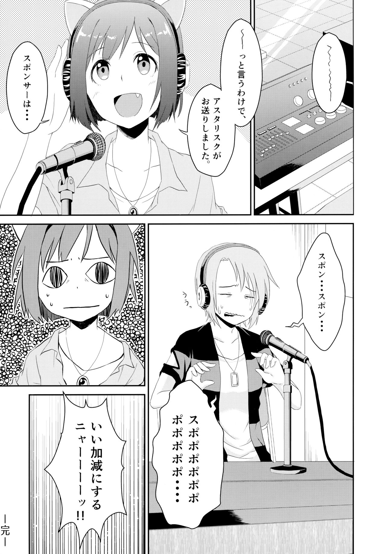 Idol no Iru Sekai -DereMas Soushuuhen- - Page 76