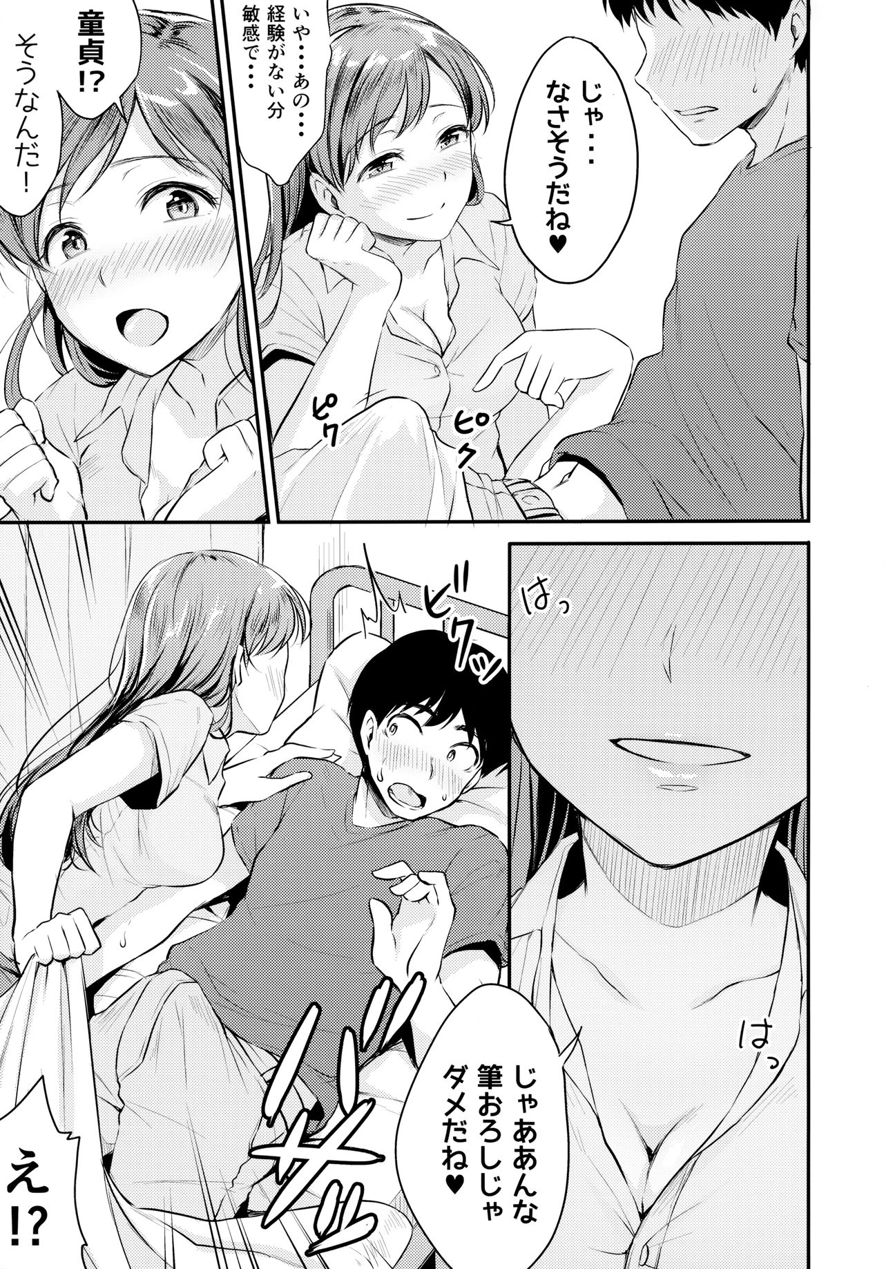 Idol no Iru Sekai -DereMas Soushuuhen- - Page 84
