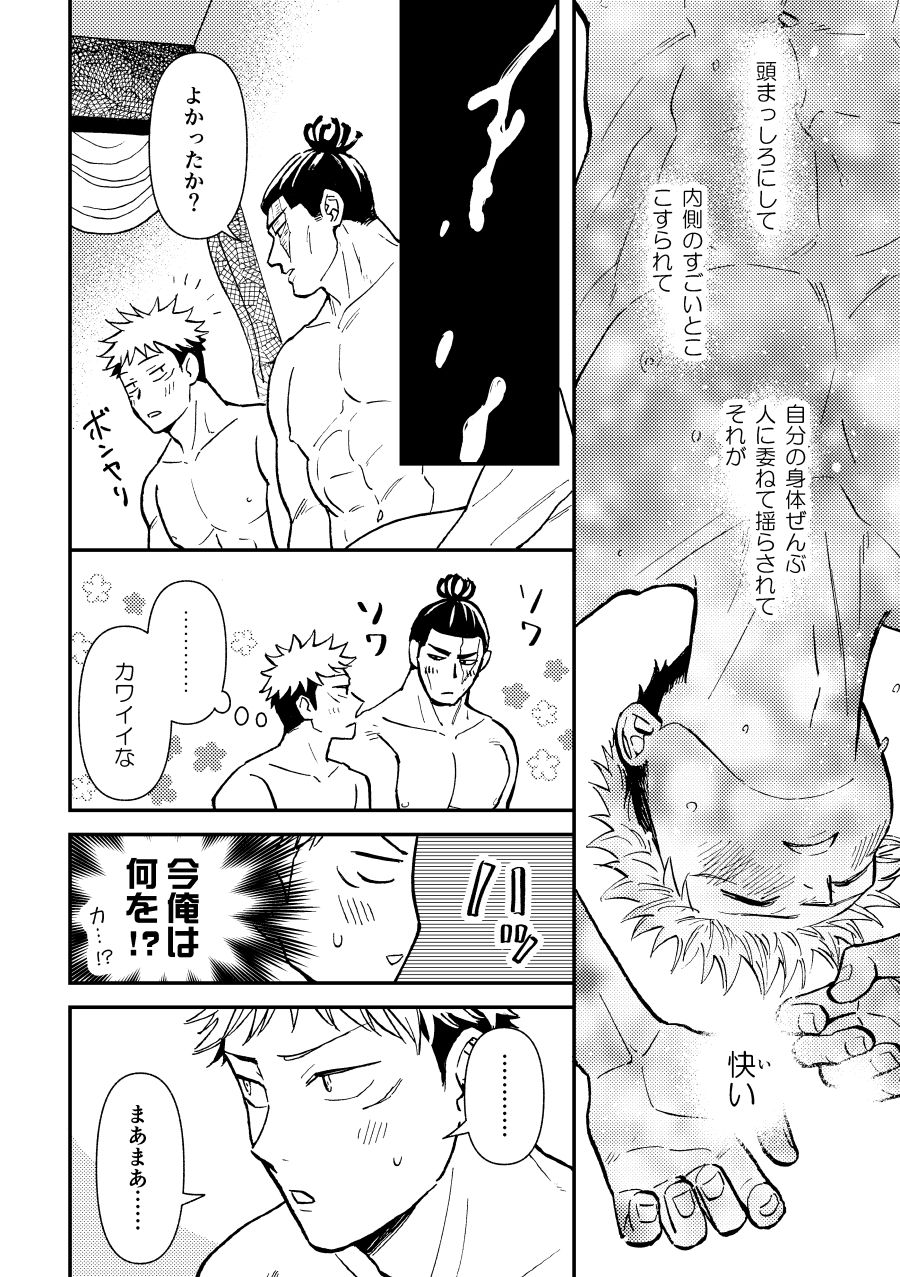 Chou Shinyuu dakara Sex mo Suru. - Page 25