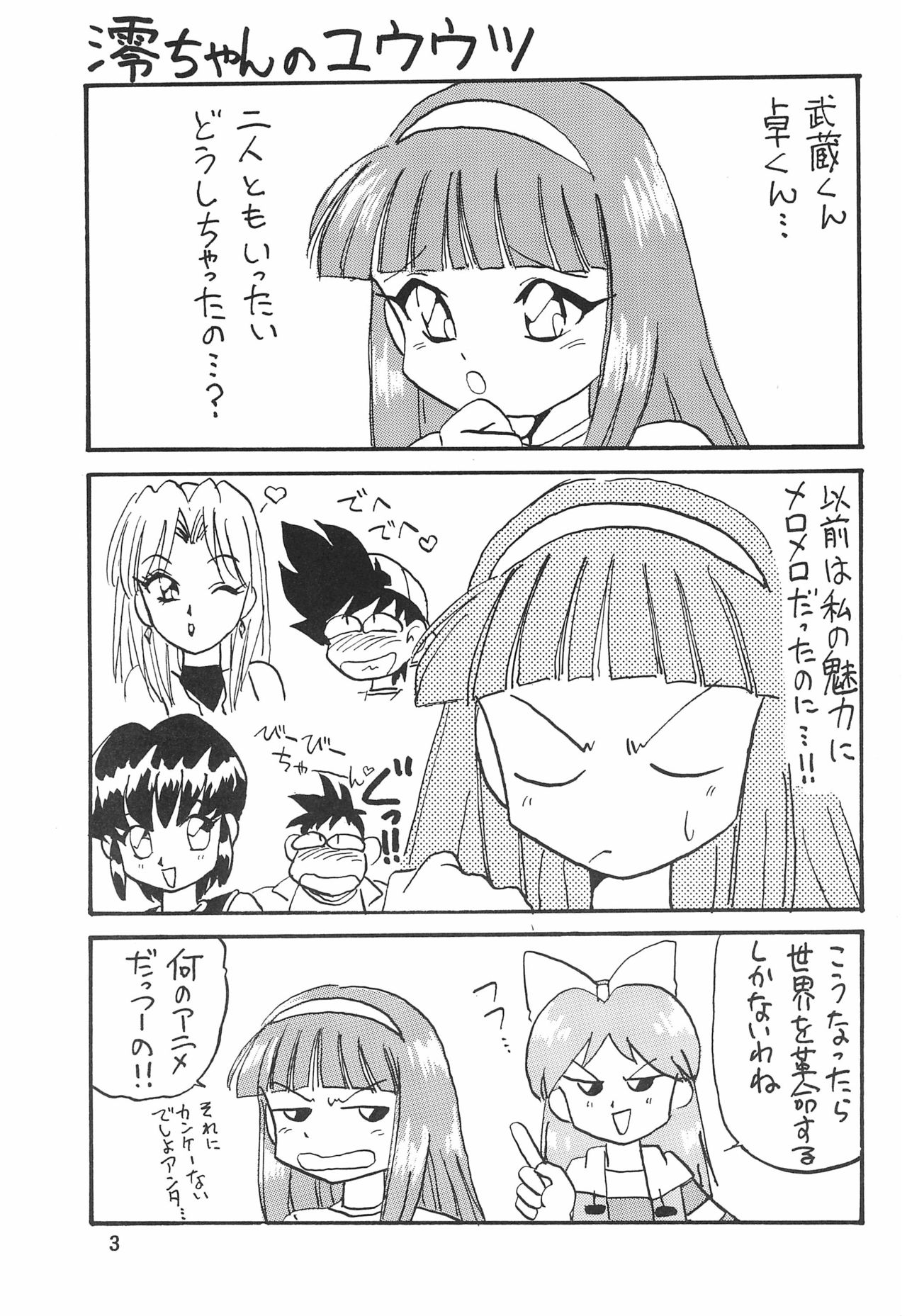 Humming Shoujo-tai 10 - Page 3