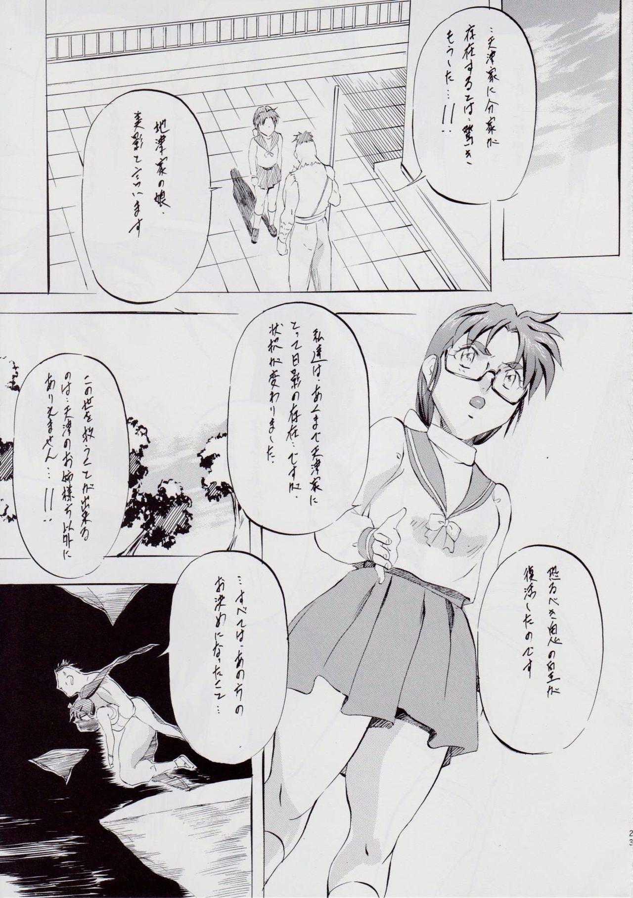 A&M SS ~Tennyo no Ketsui~ - Page 24