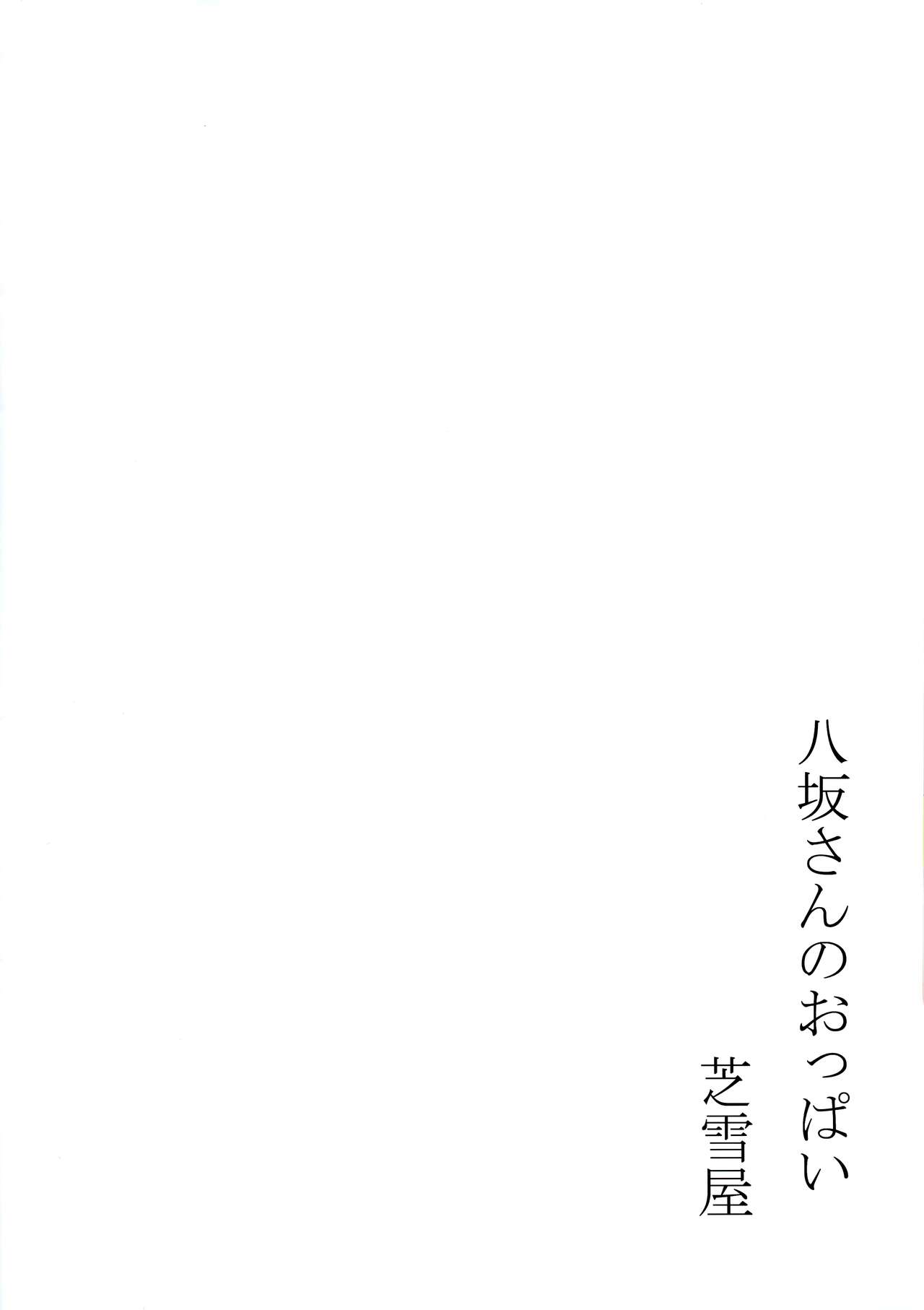 Yasaka-san no Oppai | Yasaka-san's Boobs - Page 12