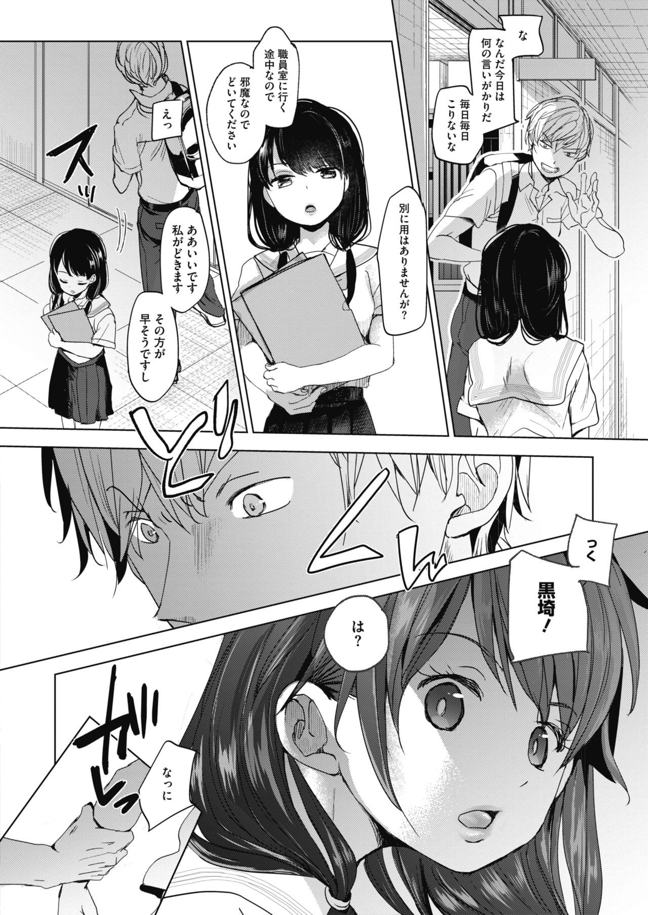 Abakareru Kokoro - Page 16