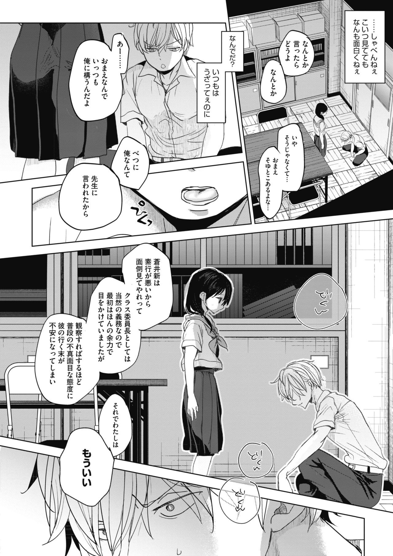 Abakareru Kokoro - Page 18