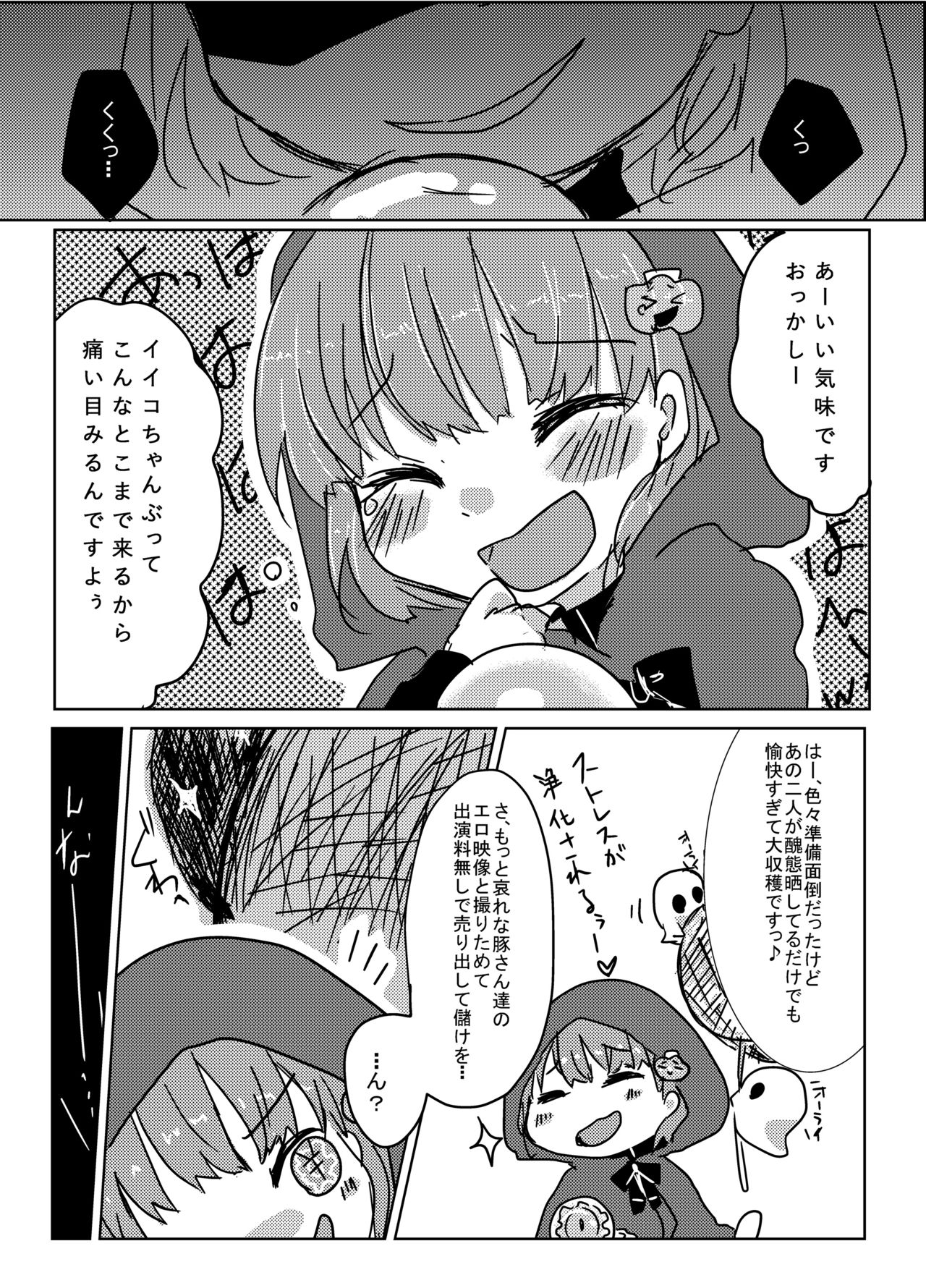 Saimin Treat - Page 26
