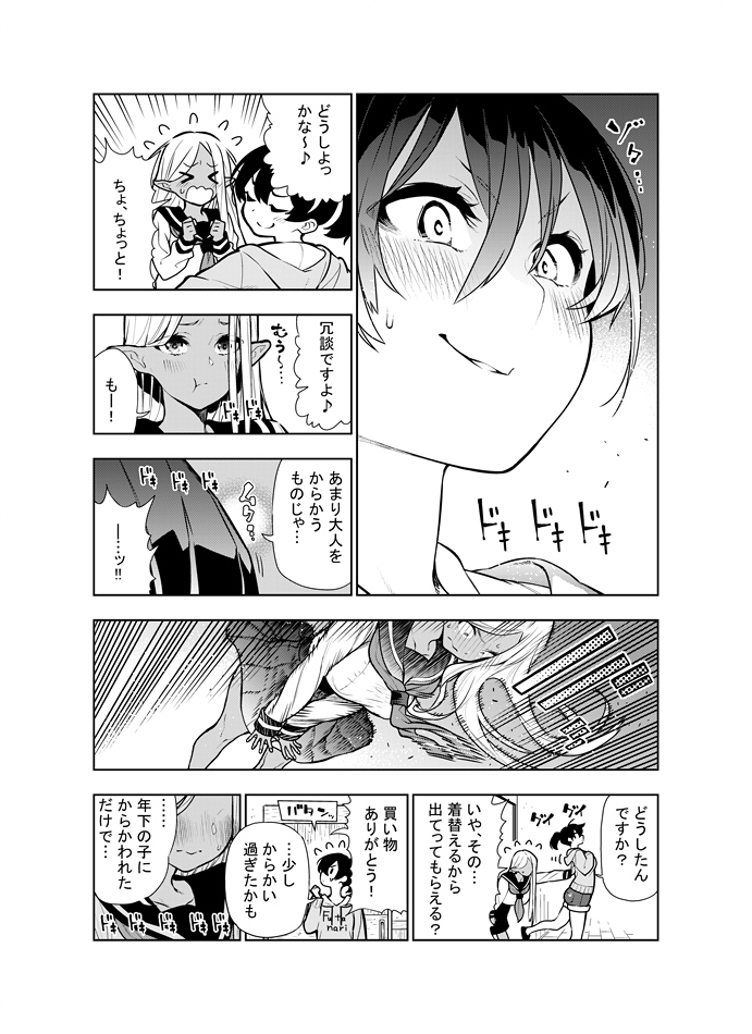 Futanari no Elf - Page 71