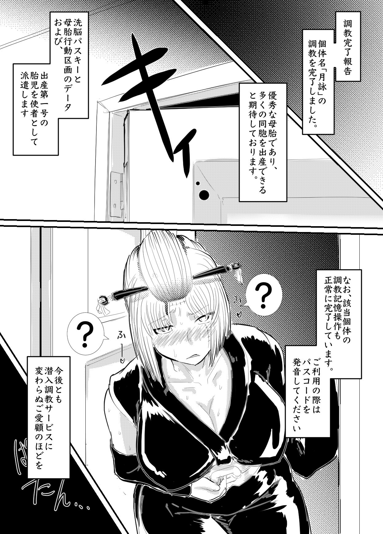 月詠が性奴隷調教器に嬲られるっ！【習作】 - Page 30