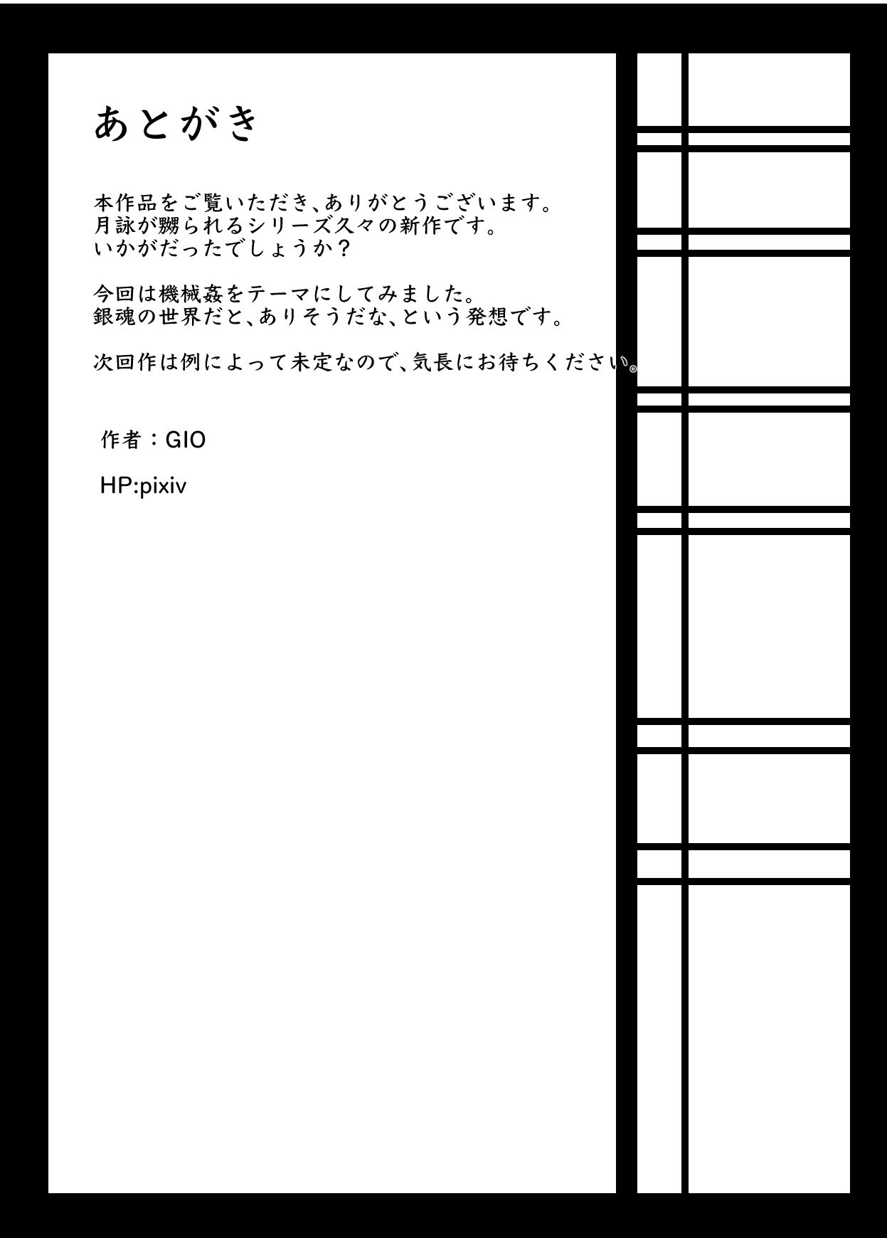 月詠が性奴隷調教器に嬲られるっ！【習作】 - Page 34