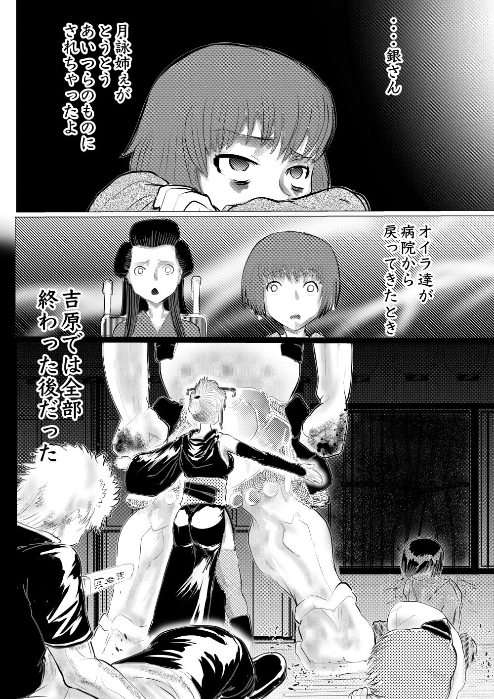 月詠が巨漢天人に嬲られるっ！【習作】 - Page 41