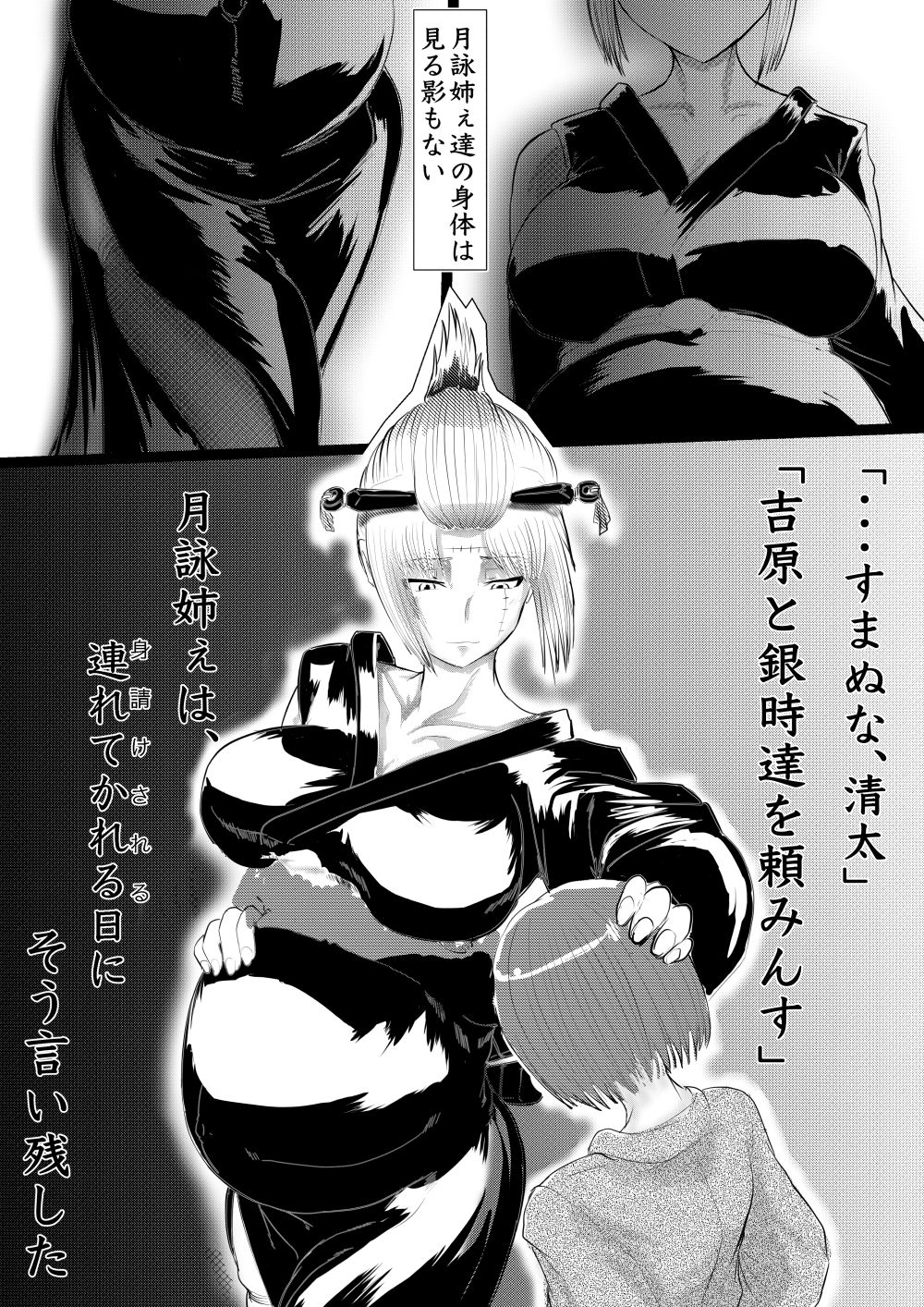月詠が巨漢天人に嬲られるっ！【習作】 - Page 45