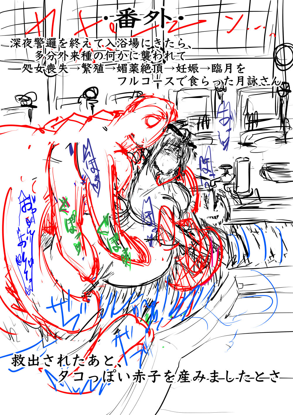 月詠が巨漢天人に嬲られるっ！【習作】 - Page 54