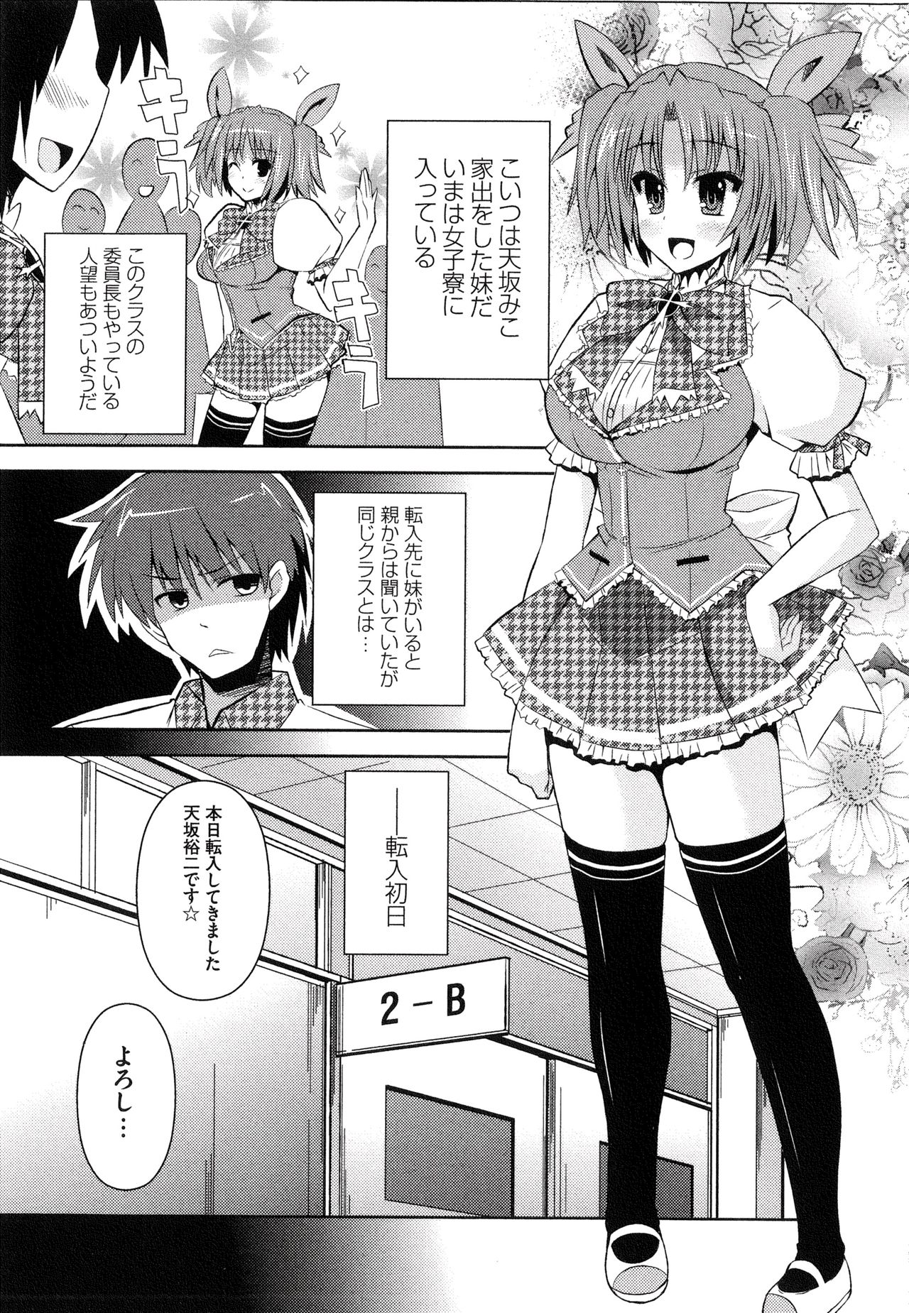 Henshin!!! ~Pants ni Natte Kunkun Peropero~ - Page 10