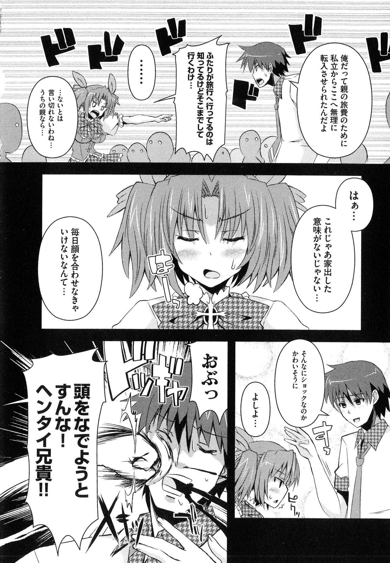 Henshin!!! ~Pants ni Natte Kunkun Peropero~ - Page 15