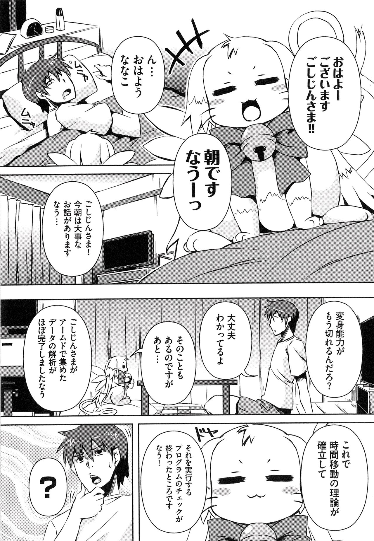 Henshin!!! ~Pants ni Natte Kunkun Peropero~ - Page 152