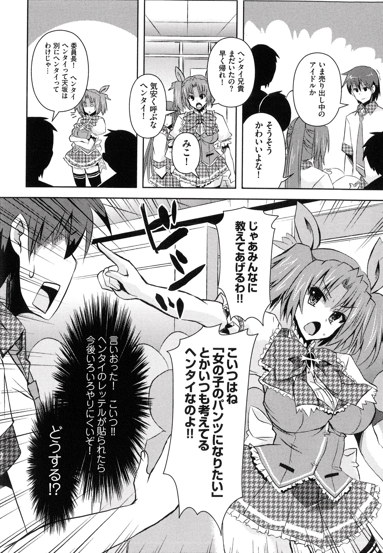 Henshin!!! ~Pants ni Natte Kunkun Peropero~ - Page 29