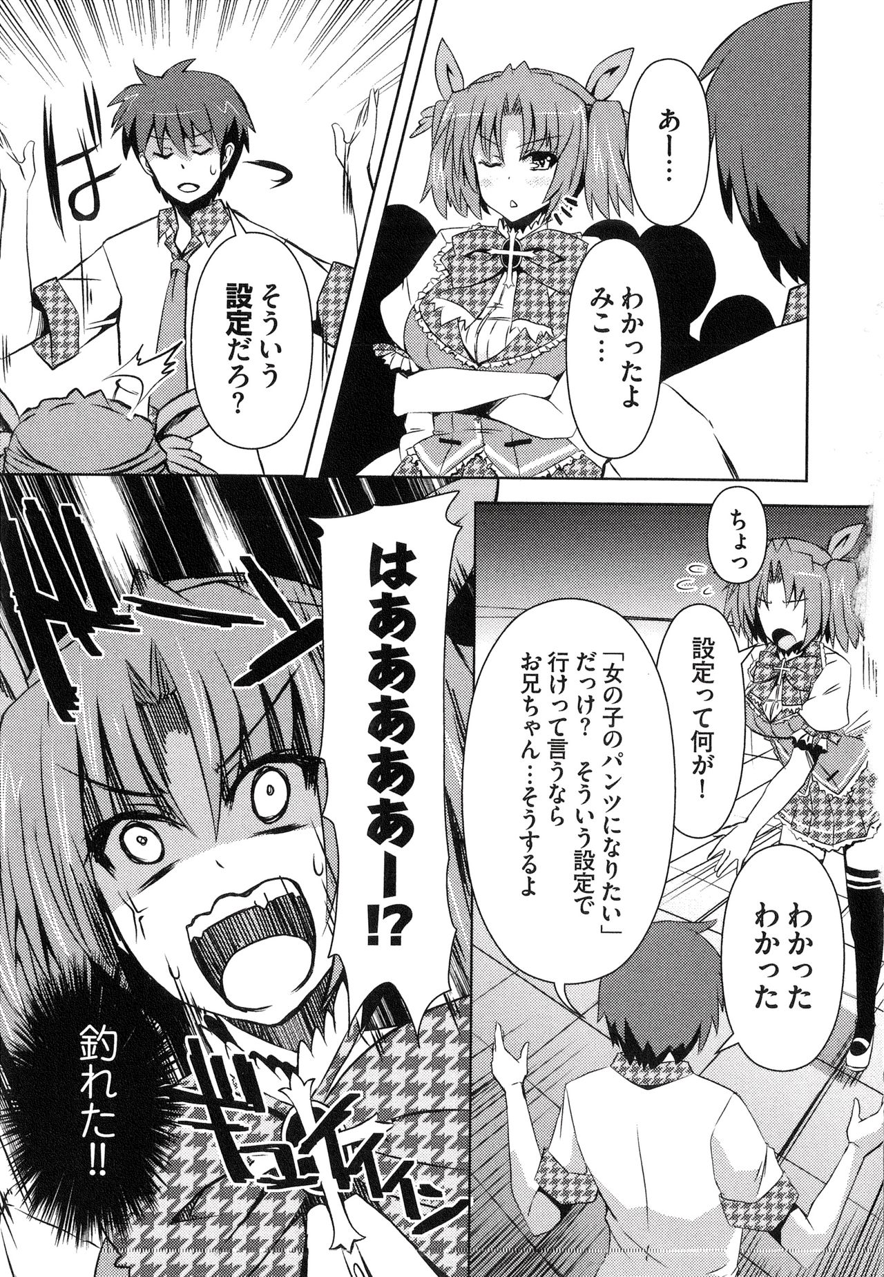 Henshin!!! ~Pants ni Natte Kunkun Peropero~ - Page 34