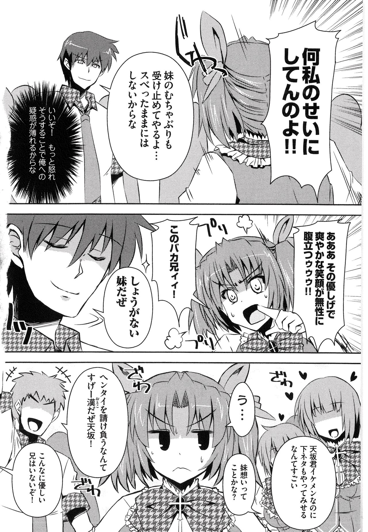Henshin!!! ~Pants ni Natte Kunkun Peropero~ - Page 35