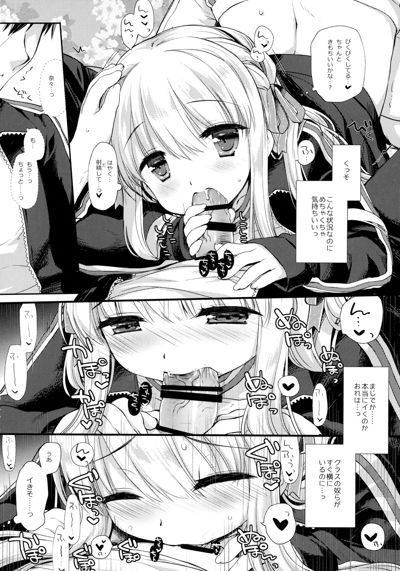 Shuugaku Ryokou Hardcore - Page 15