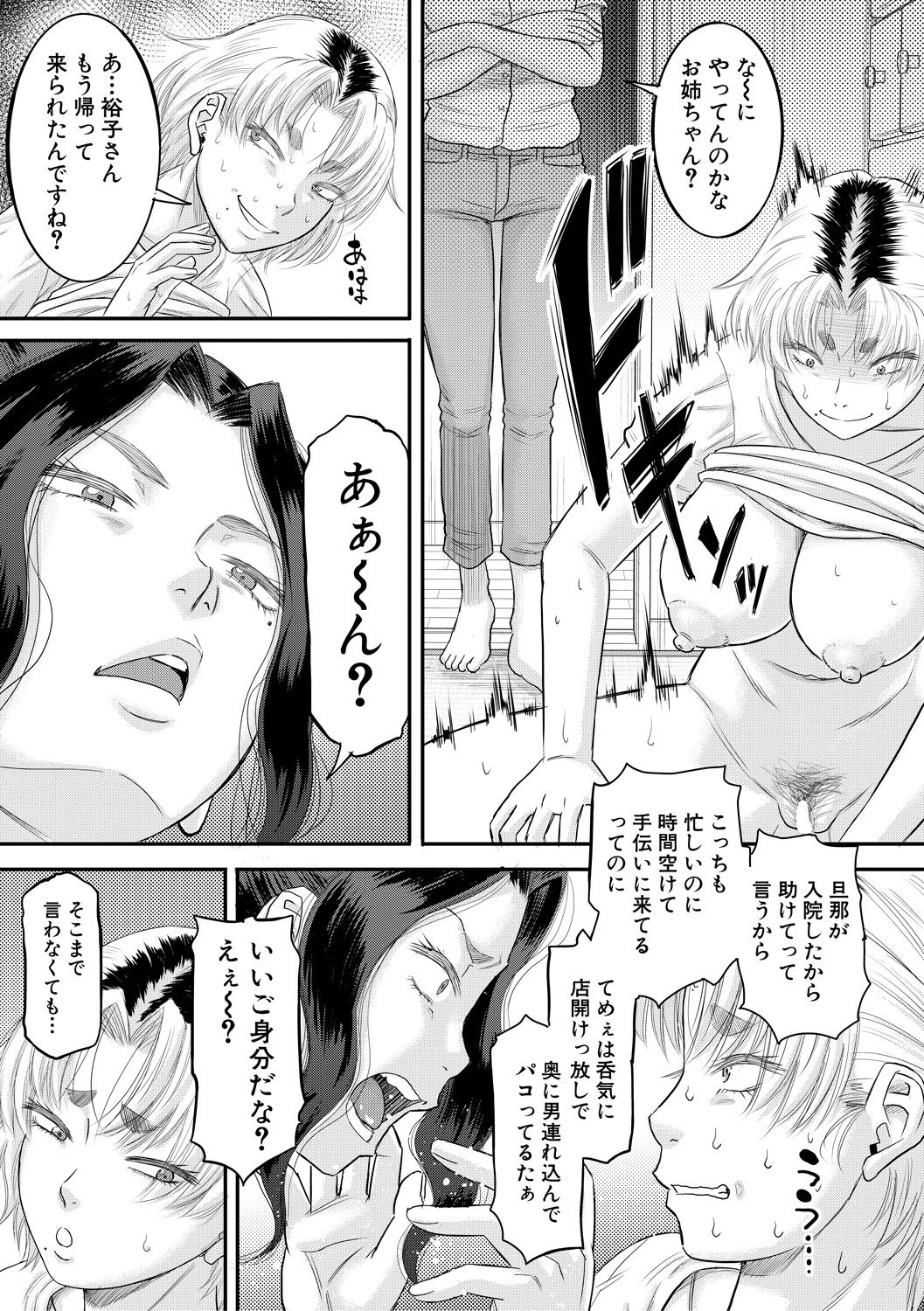 COMIC MILF 2021-02 Vol. 58 - Page 101