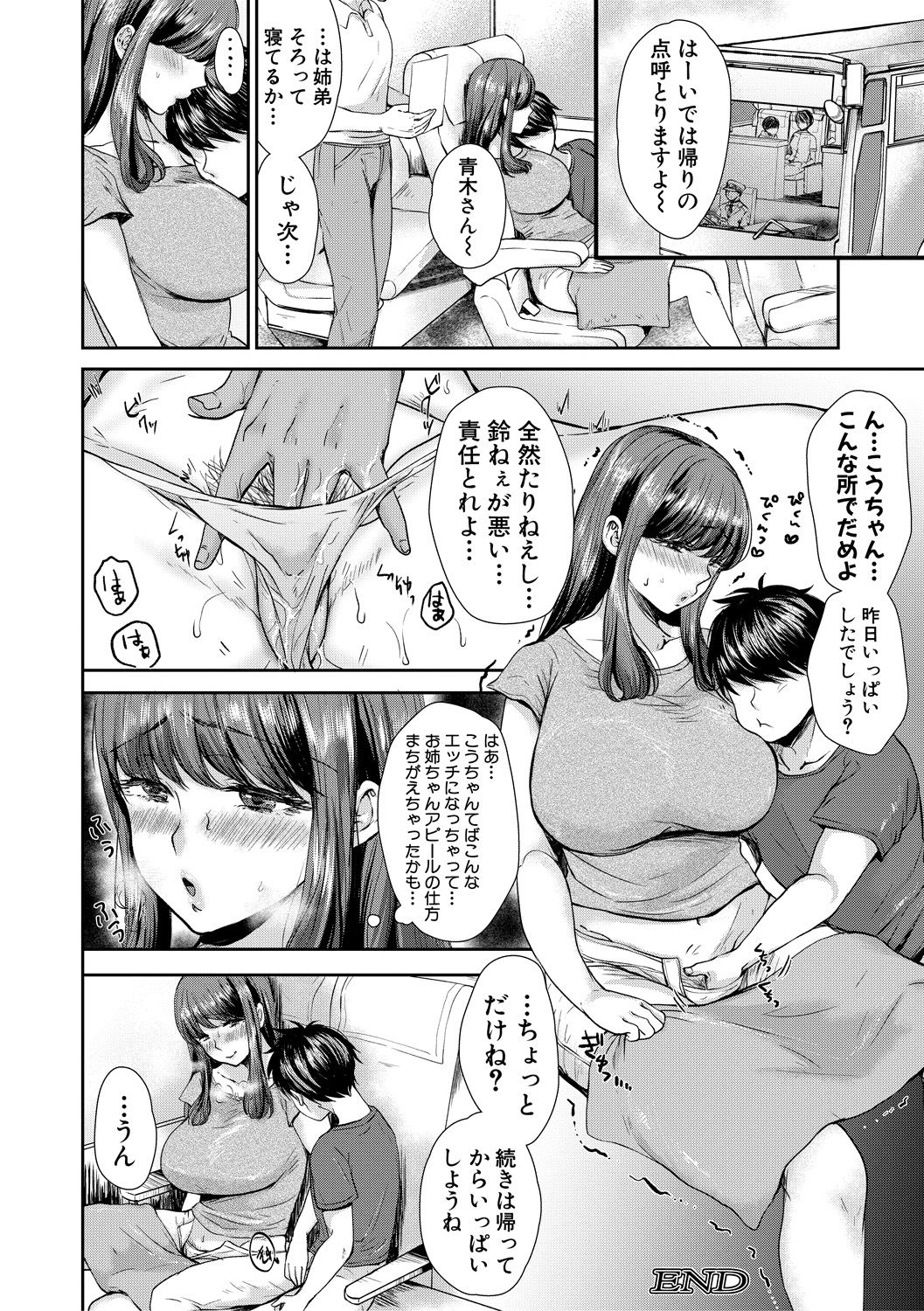 COMIC MILF 2021-02 Vol. 58 - Page 264