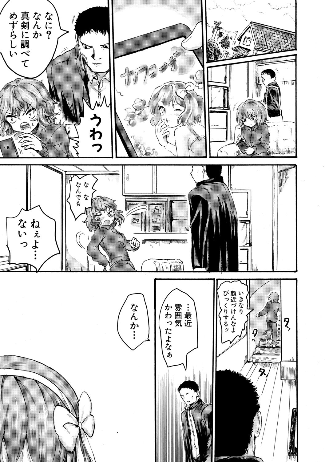 Shoujo, Hashitanaku Kongan - Page 17