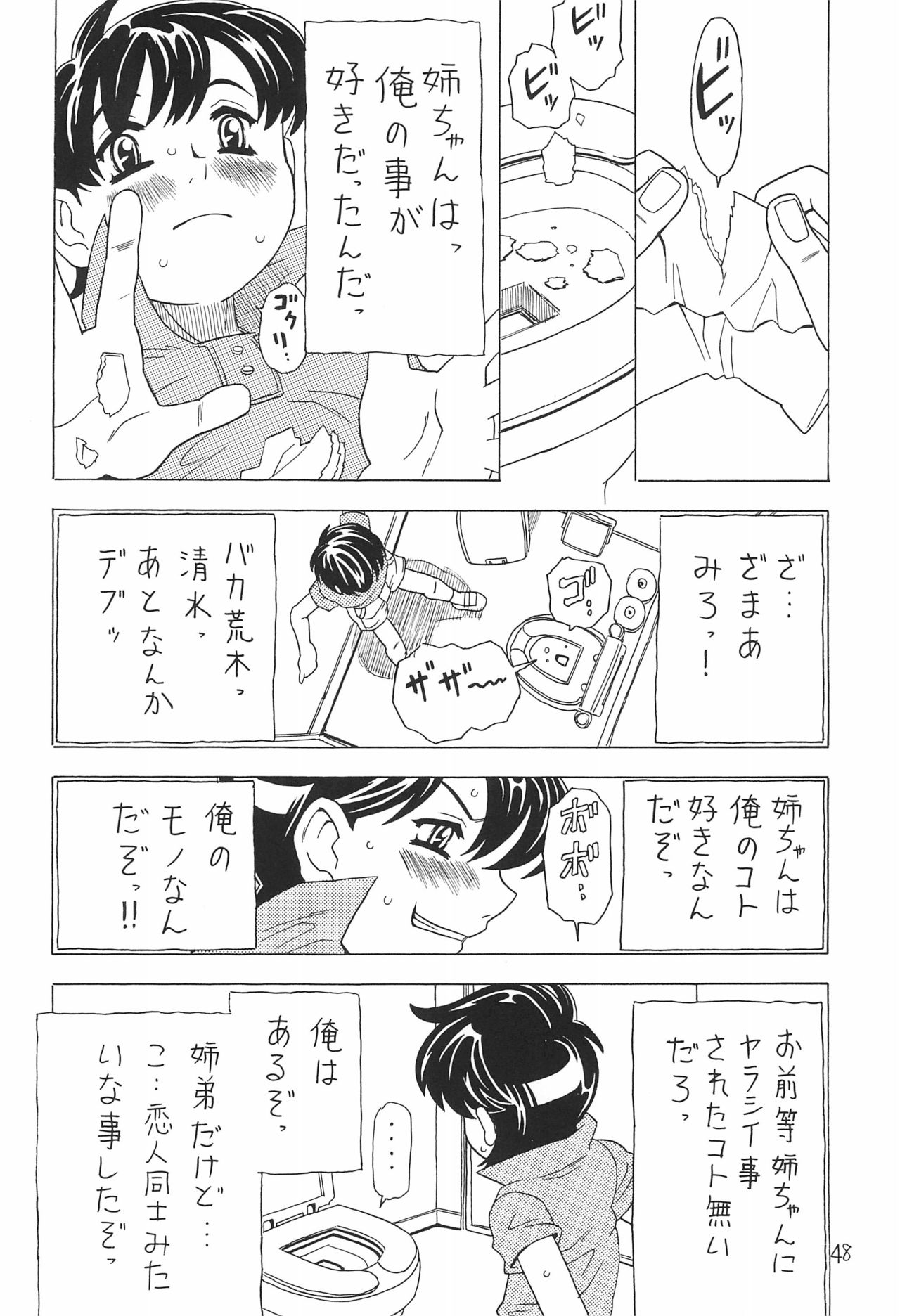 Soratobu Orikou 7 - Page 48