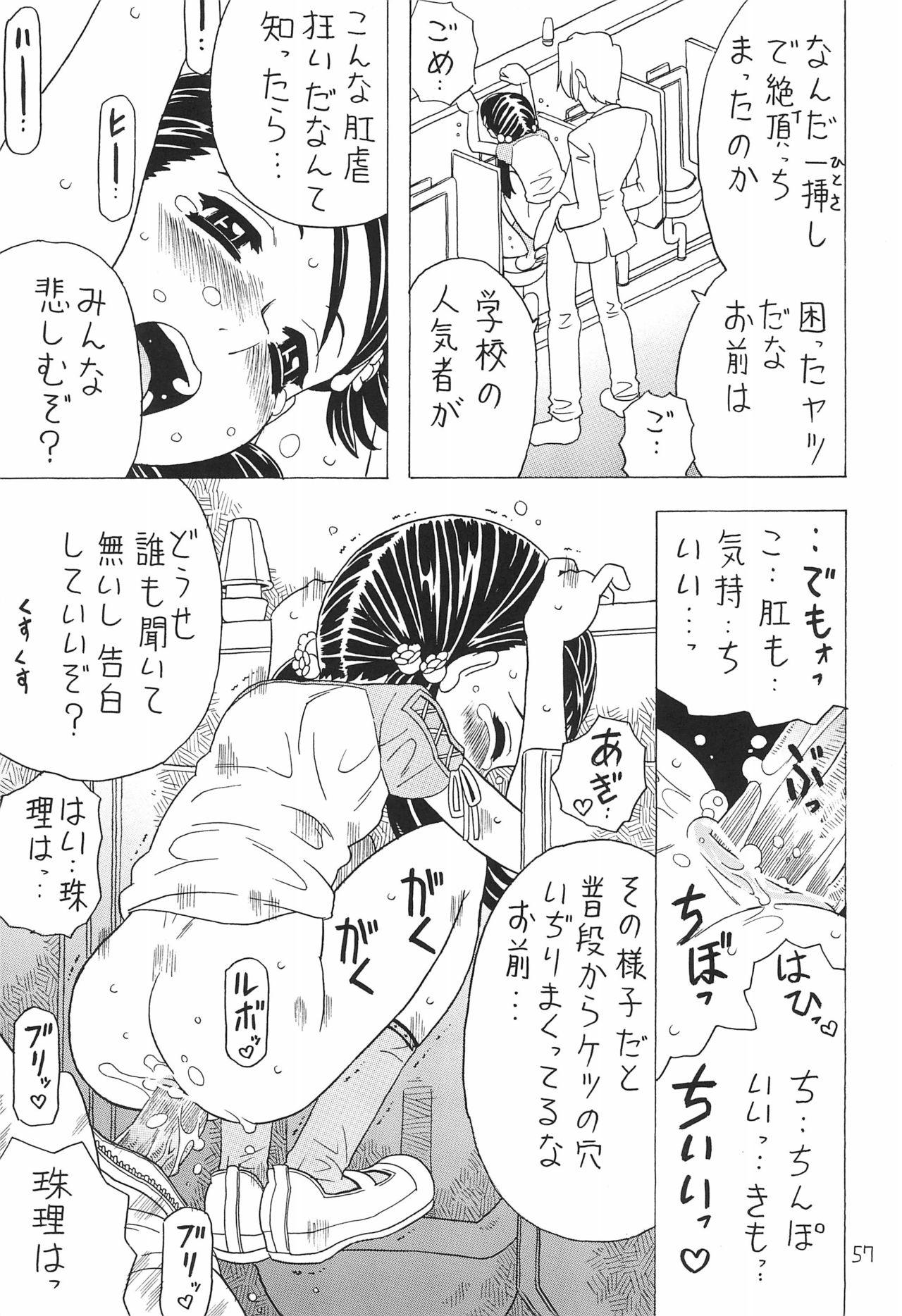 Soratobu Orikou 7 - Page 57