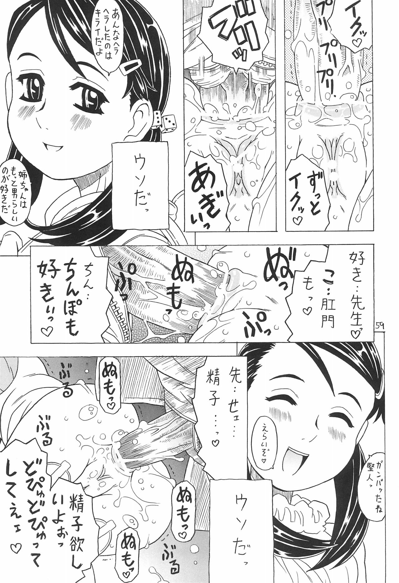 Soratobu Orikou 7 - Page 59