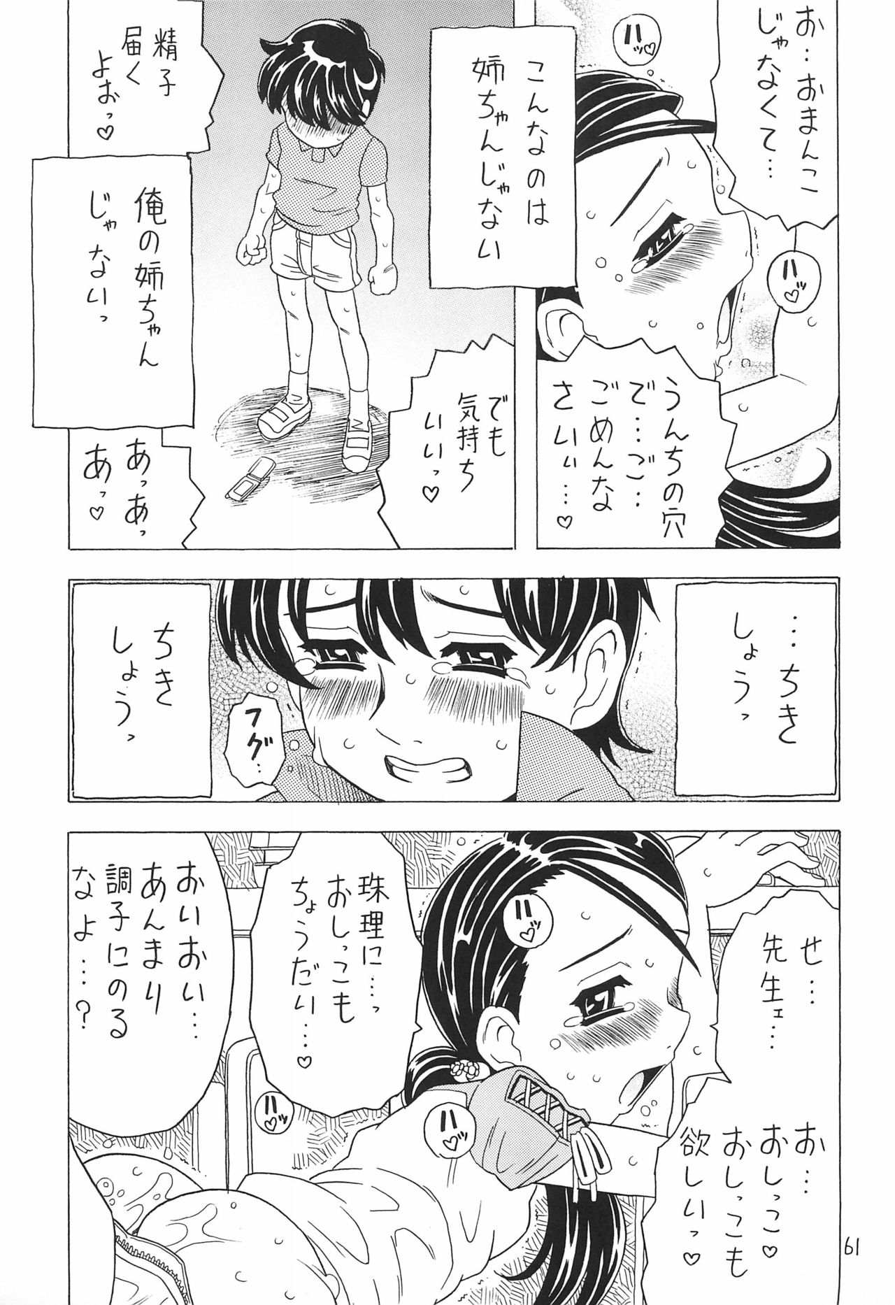 Soratobu Orikou 7 - Page 61