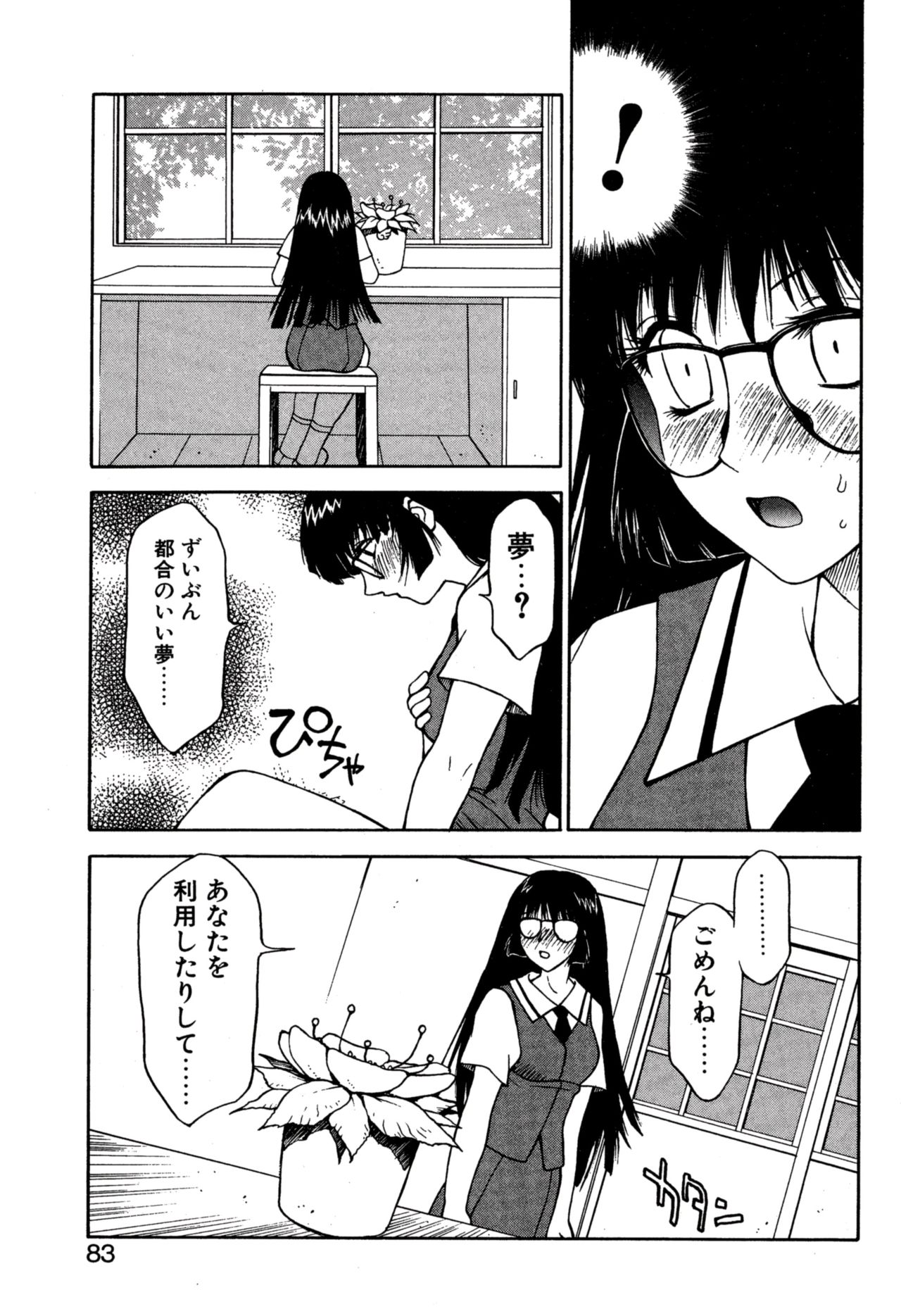 Another side - Page 87