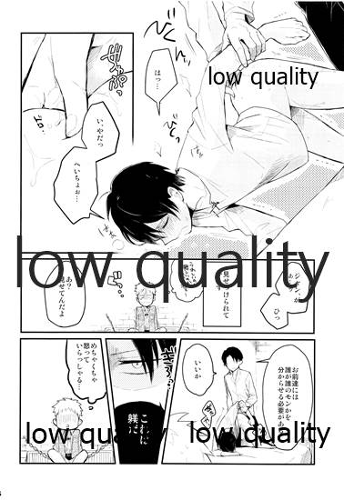 カタオモイとバカップル - Page 15