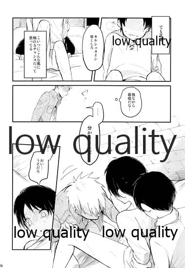 カタオモイとバカップル - Page 23