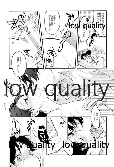 起こしてください兵長! - Page 12