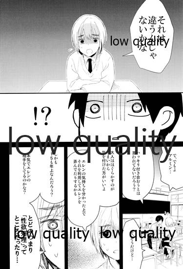雨の日はいつもふたりで××! - Page 19