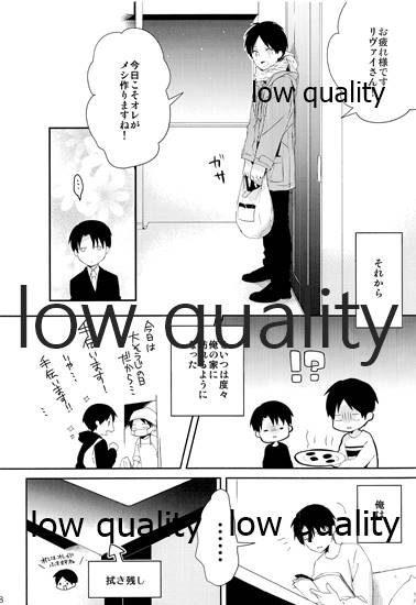 お疲れ様ですリヴァイさん - Page 19
