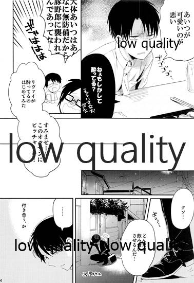 お疲れ様ですリヴァイさん - Page 25
