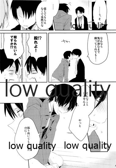 お疲れ様ですリヴァイさん - Page 44