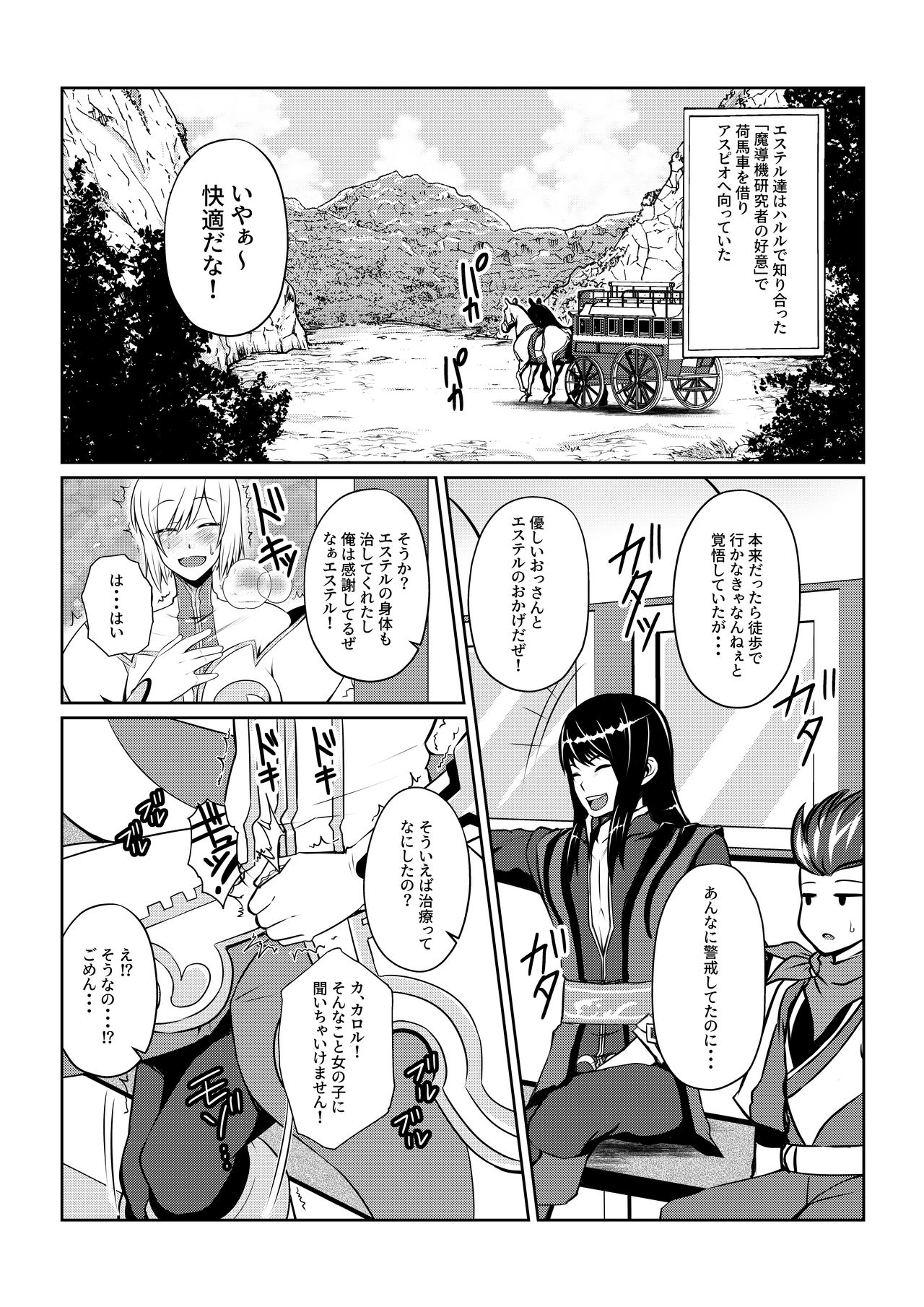 Gekka Midarezaki ~ Sono Ni ~ - Page 3