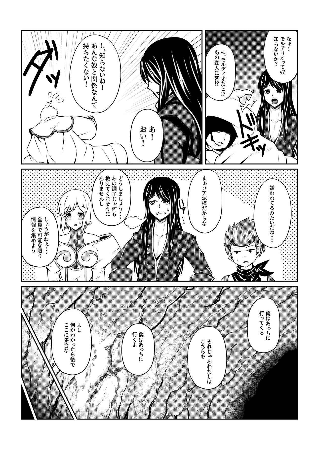Gekka Midarezaki ~ Sono Ni ~ - Page 5